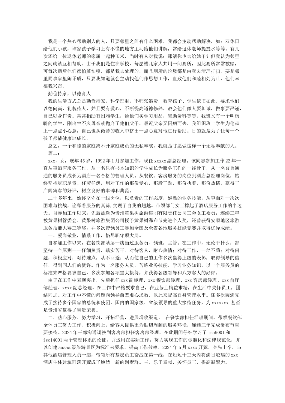 崇德向善事迹材料_第2页