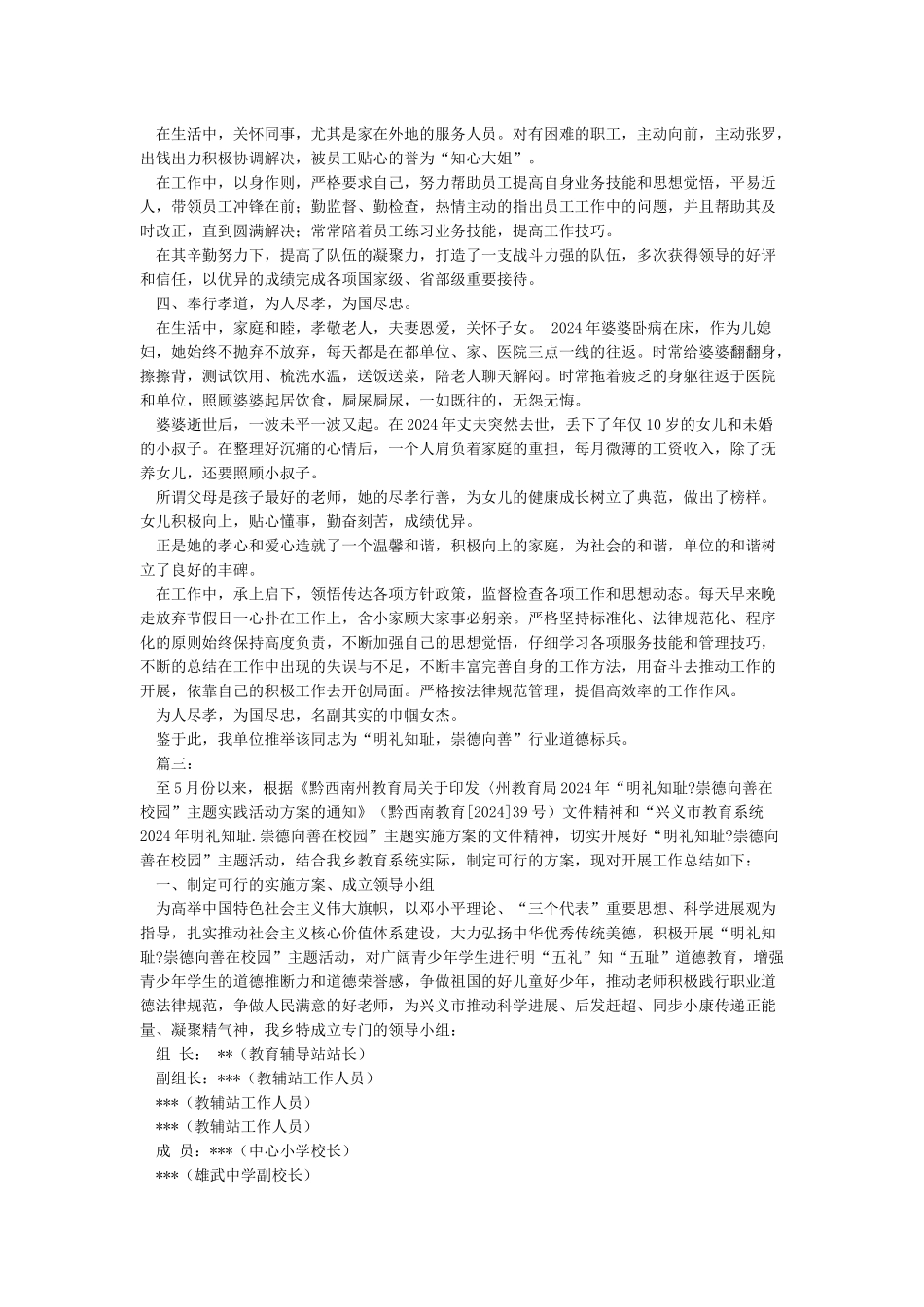 崇德向善事迹材料_第3页