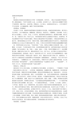 崇德向善事迹材料