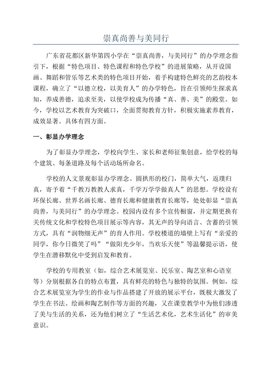 崇真尚善与美同行_第1页