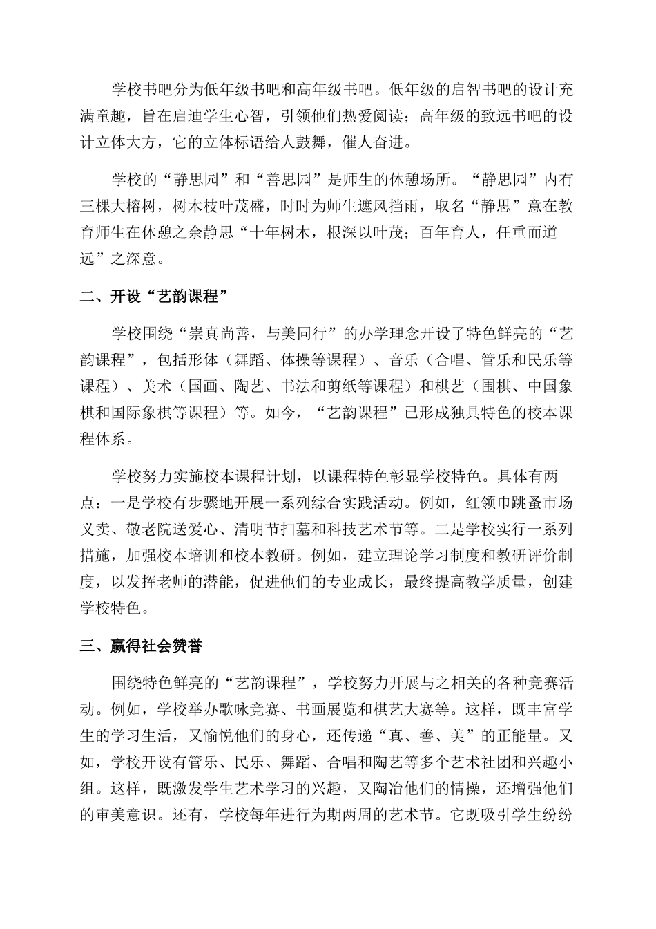 崇真尚善与美同行_第2页