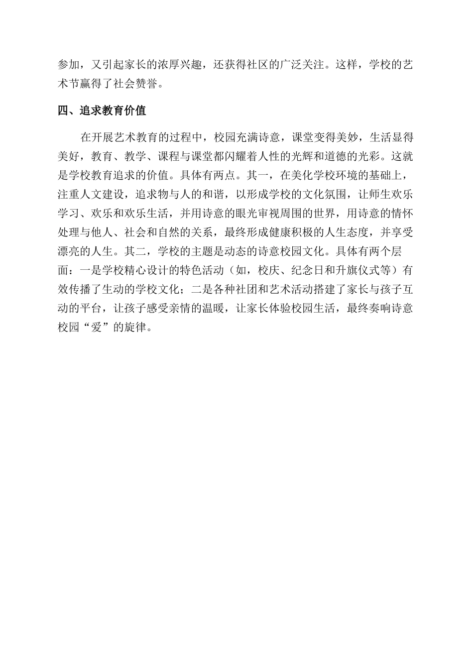 崇真尚善与美同行_第3页