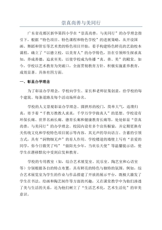 崇真尚善与美同行