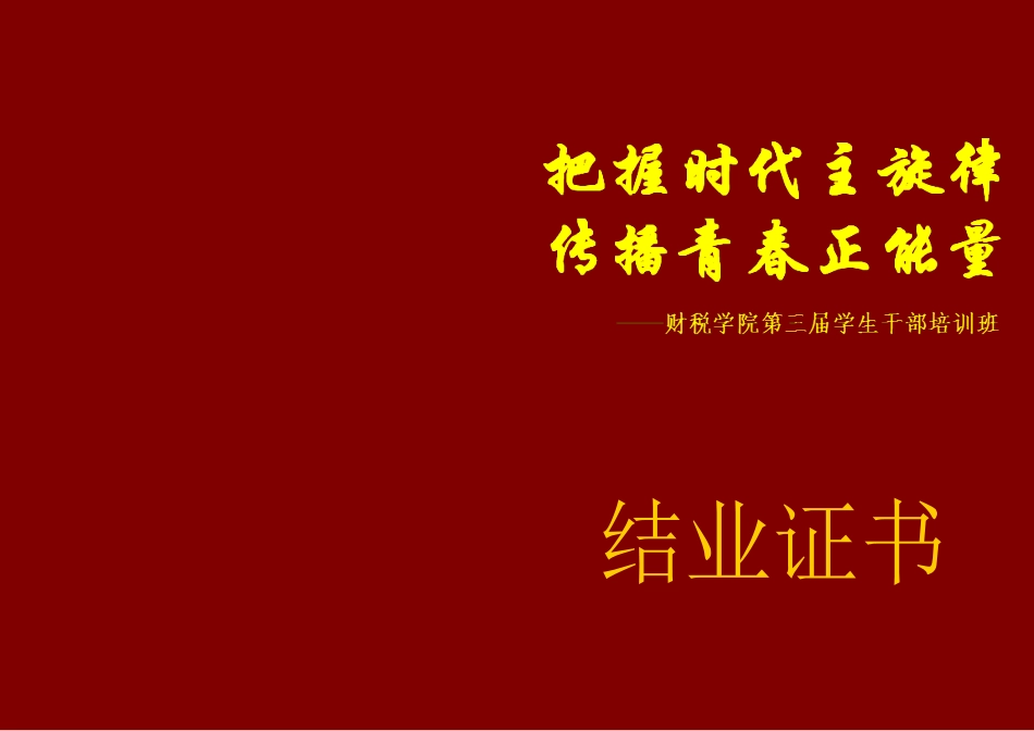 崔娅--结业证书封面定稿_第1页