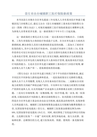 崇左市出台城镇职工医疗保险新政策
