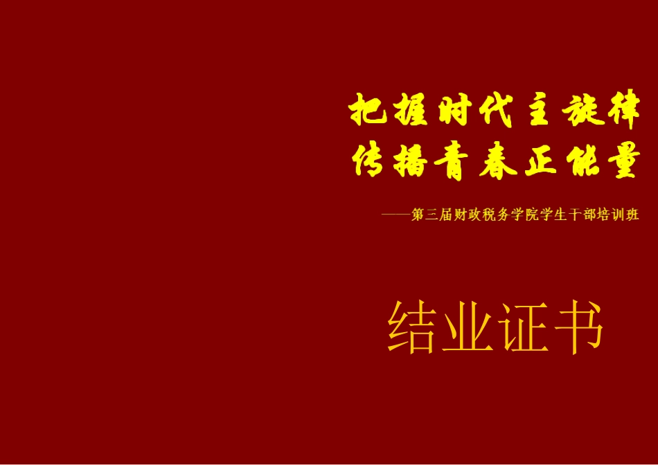 崔娅-结业证书封面加粗1_第1页