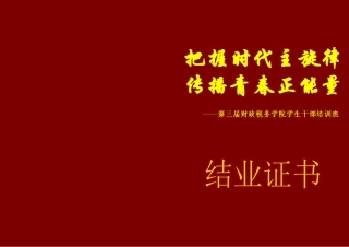 崔娅-结业证书封面加粗1