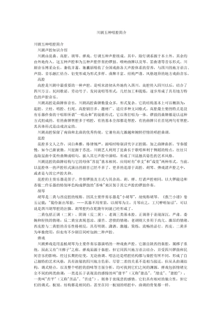 川剧五种唱腔简介