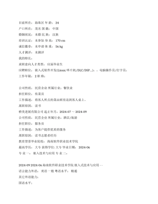 嵌入式软件开发中文求职信写作