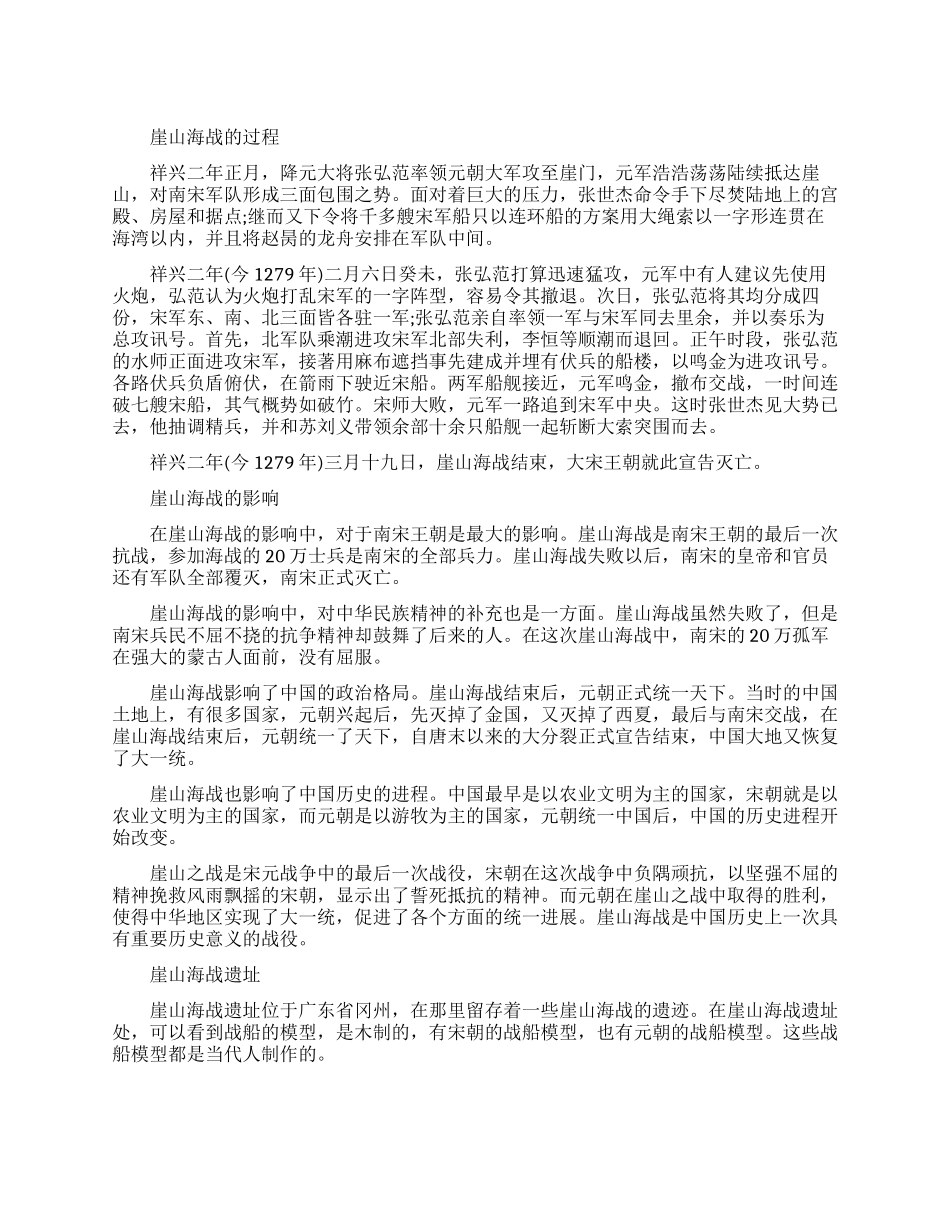 崖山海战的过程是怎样的_第1页