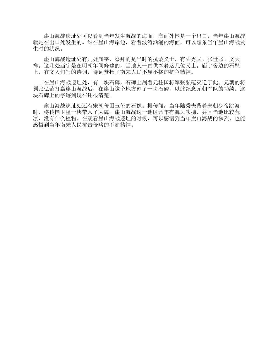 崖山海战的过程是怎样的_第2页