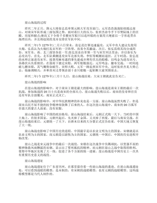 崖山海战的过程是怎样的