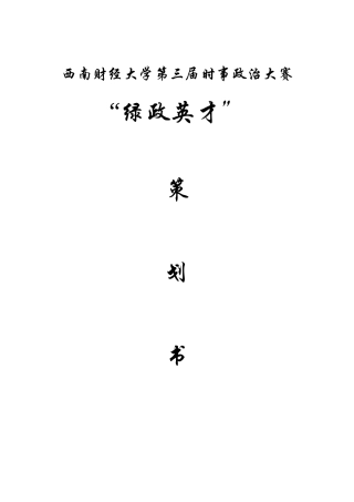 崔娅-时政大赛策划2024(2
