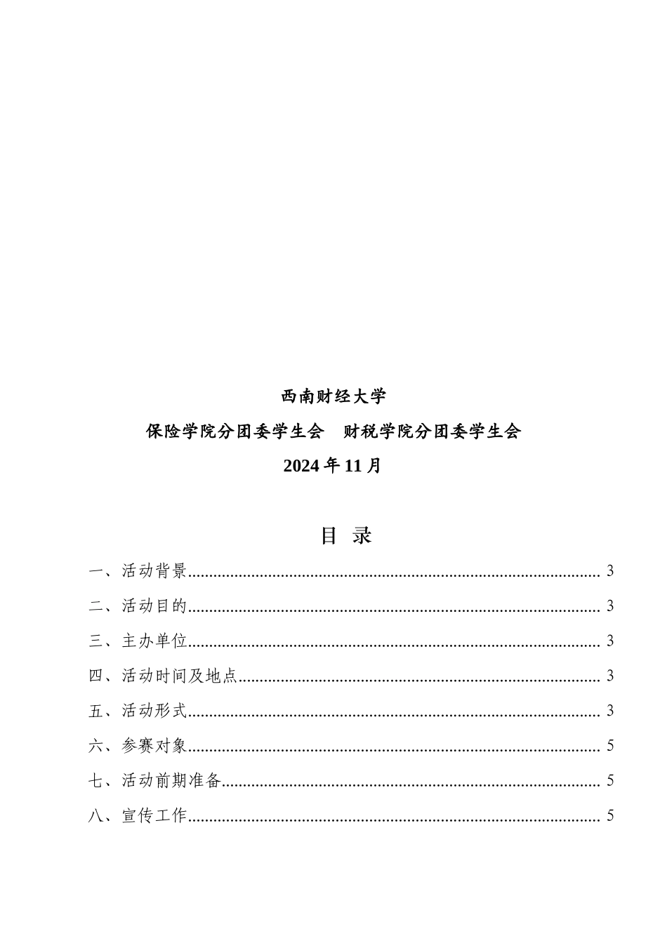 崔娅-时政大赛策划2024_第2页