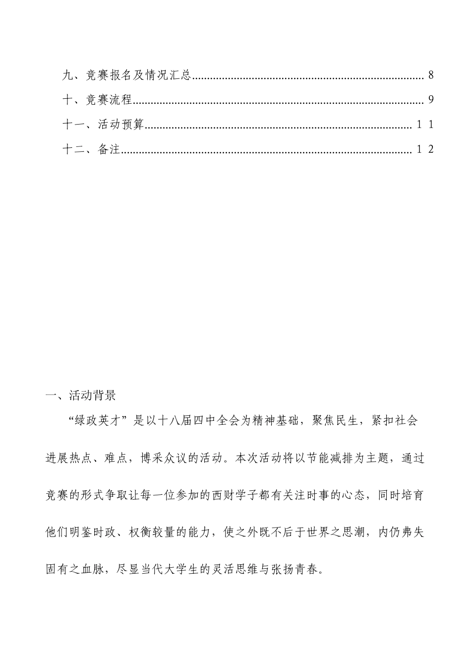 崔娅-时政大赛策划2024_第3页