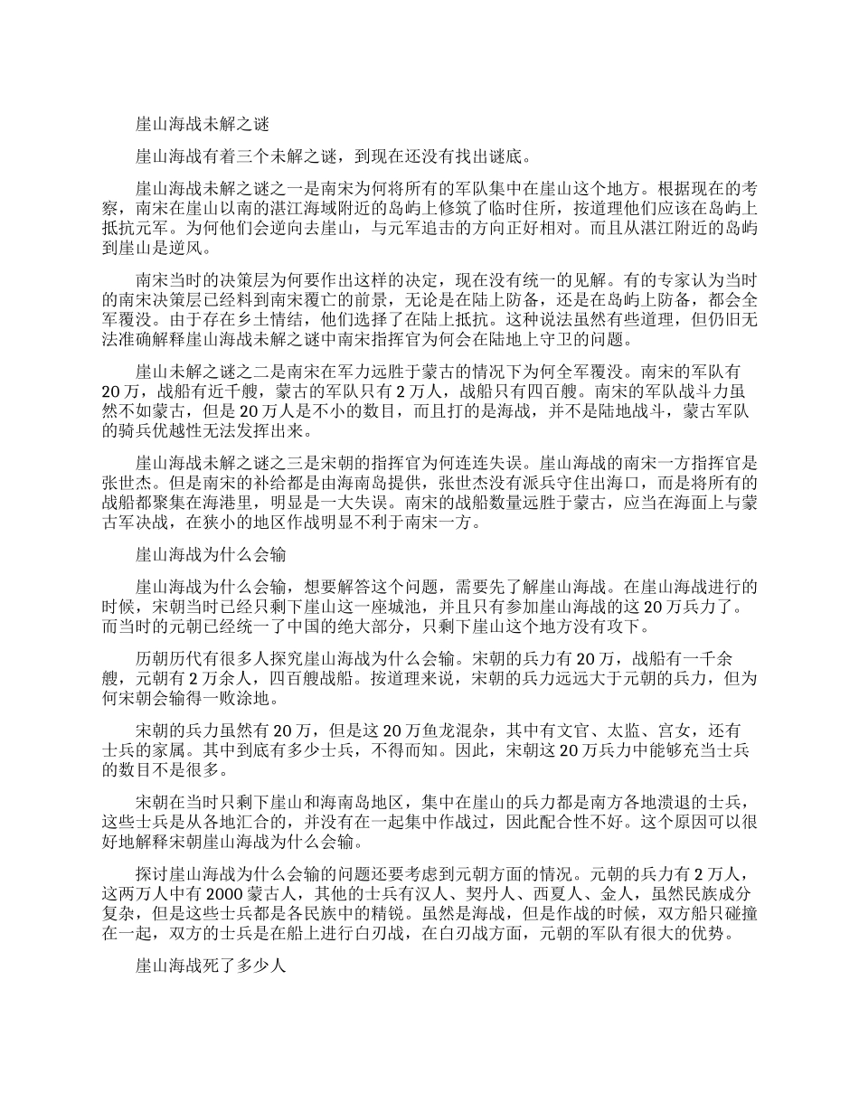崖山海战未解之谜有哪些_第1页
