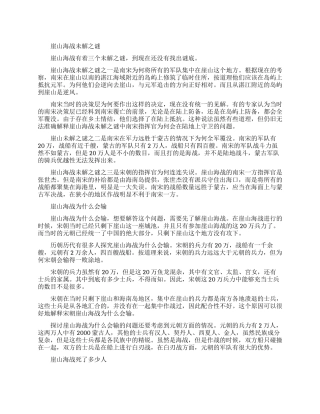 崖山海战未解之谜有哪些