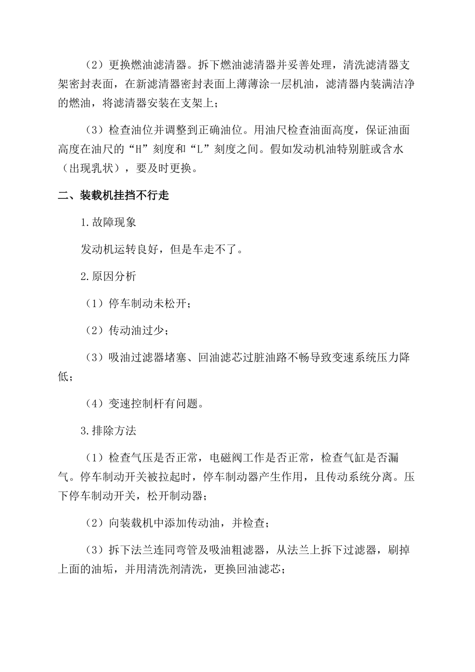 川崎85ZIV型装载机常见故障浅析_第2页