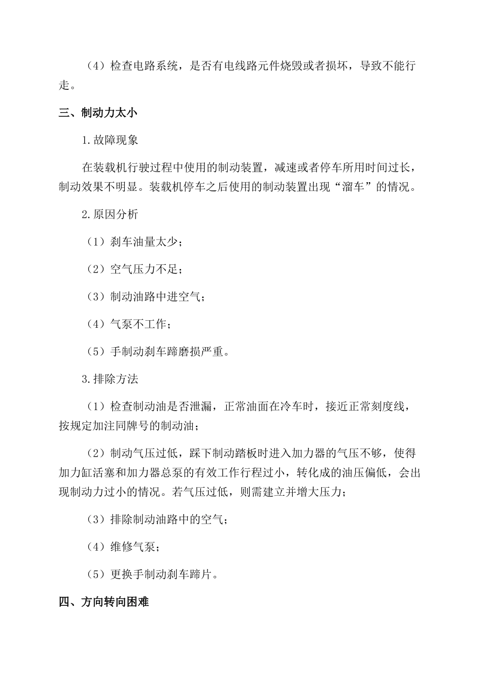 川崎85ZIV型装载机常见故障浅析_第3页