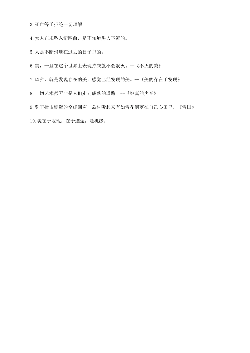 川端康成哪几本书最好看_第2页