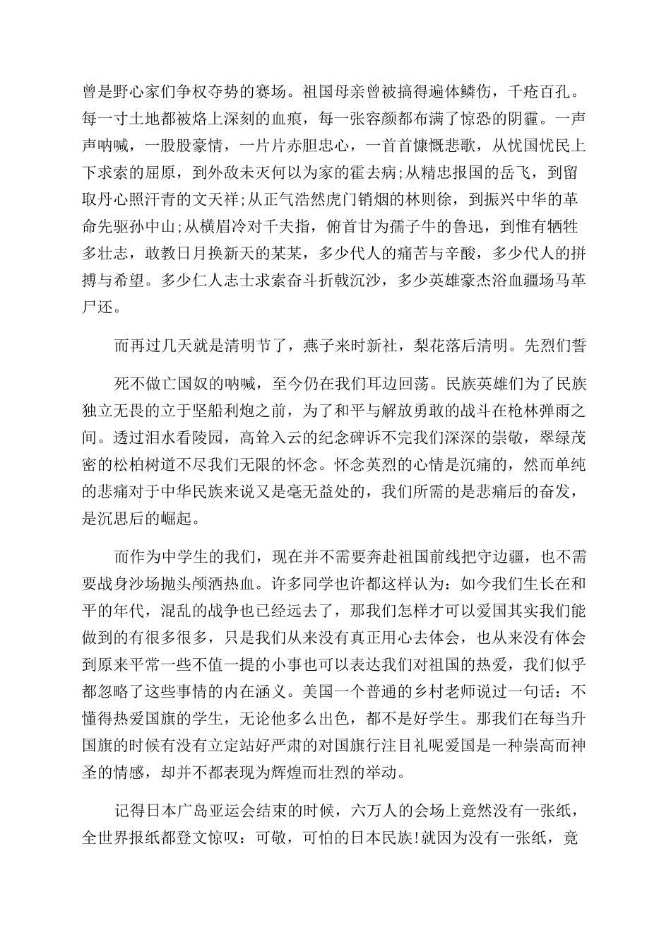 崭新国旗下爱国励志高质量讲话400字2024_第3页