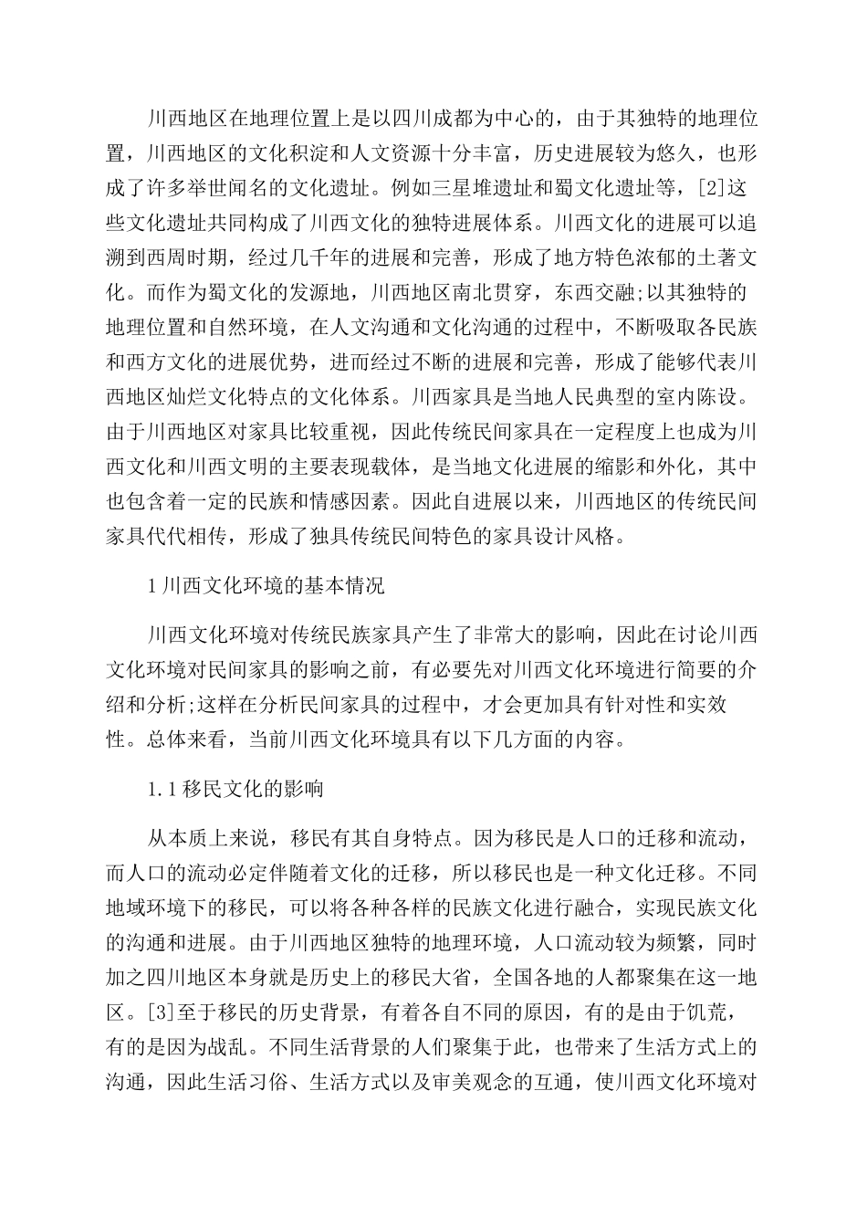 川西文化环境对其传统民间家具的影响刍议_第2页