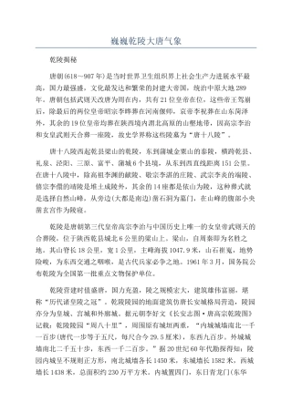 巍巍乾陵大唐气象