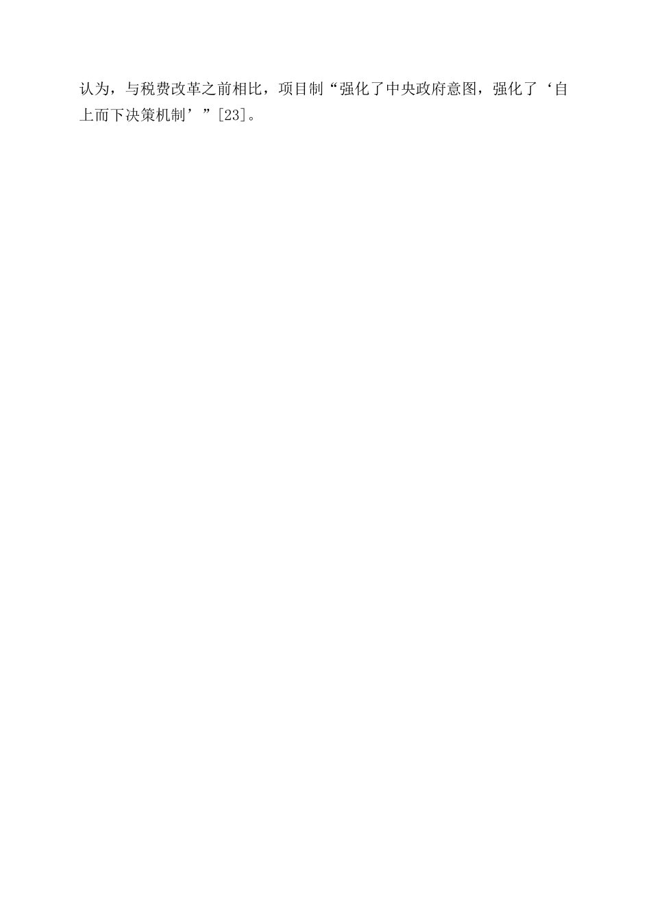 嵌入型乡村扶贫模式形成理解与反思_第3页