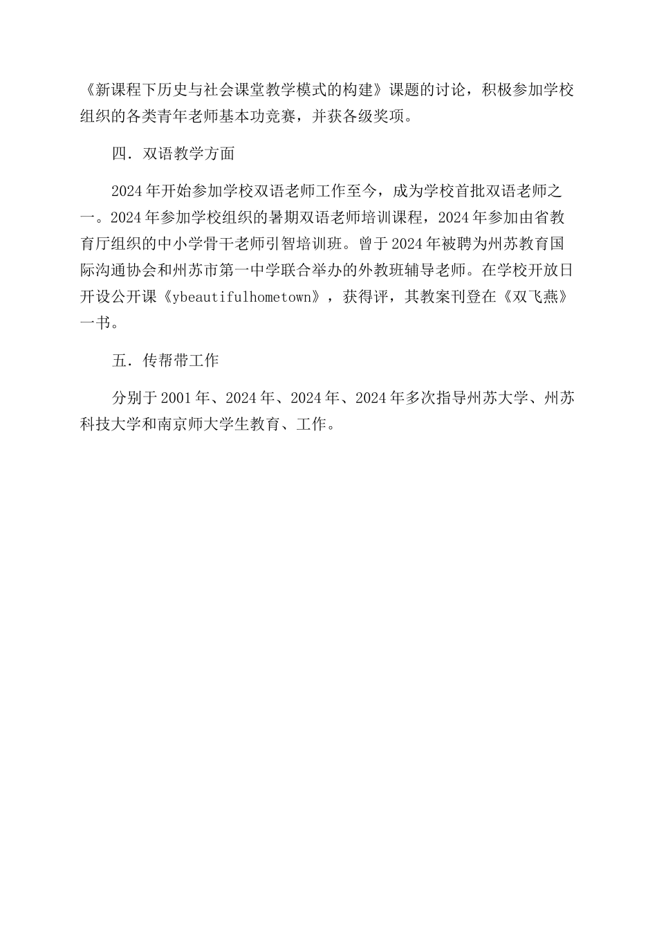 州苏中学历史教师自我述职报告范文_第2页