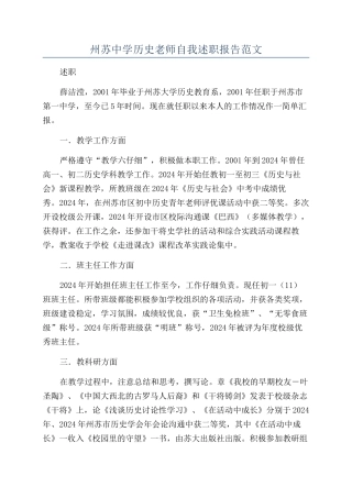 州苏中学历史教师自我述职报告范文