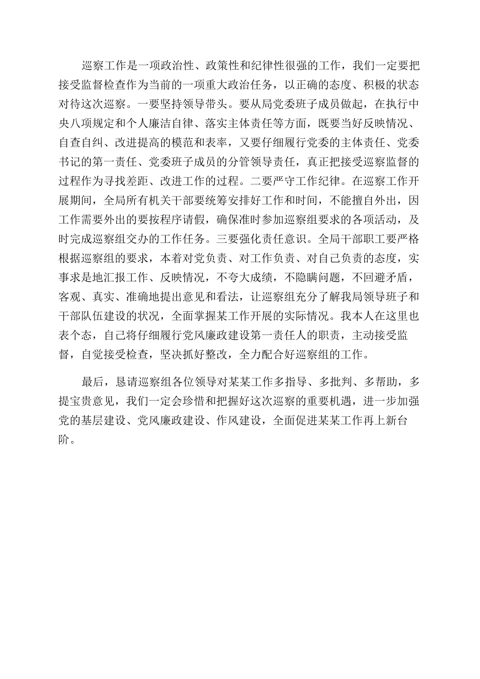 巡察动员会表态发言_第2页