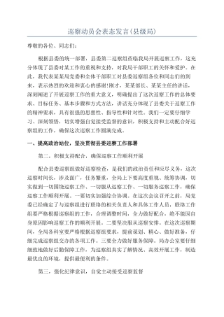 巡察动员会表态发言