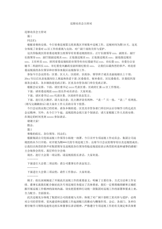 巡察动员会主持词