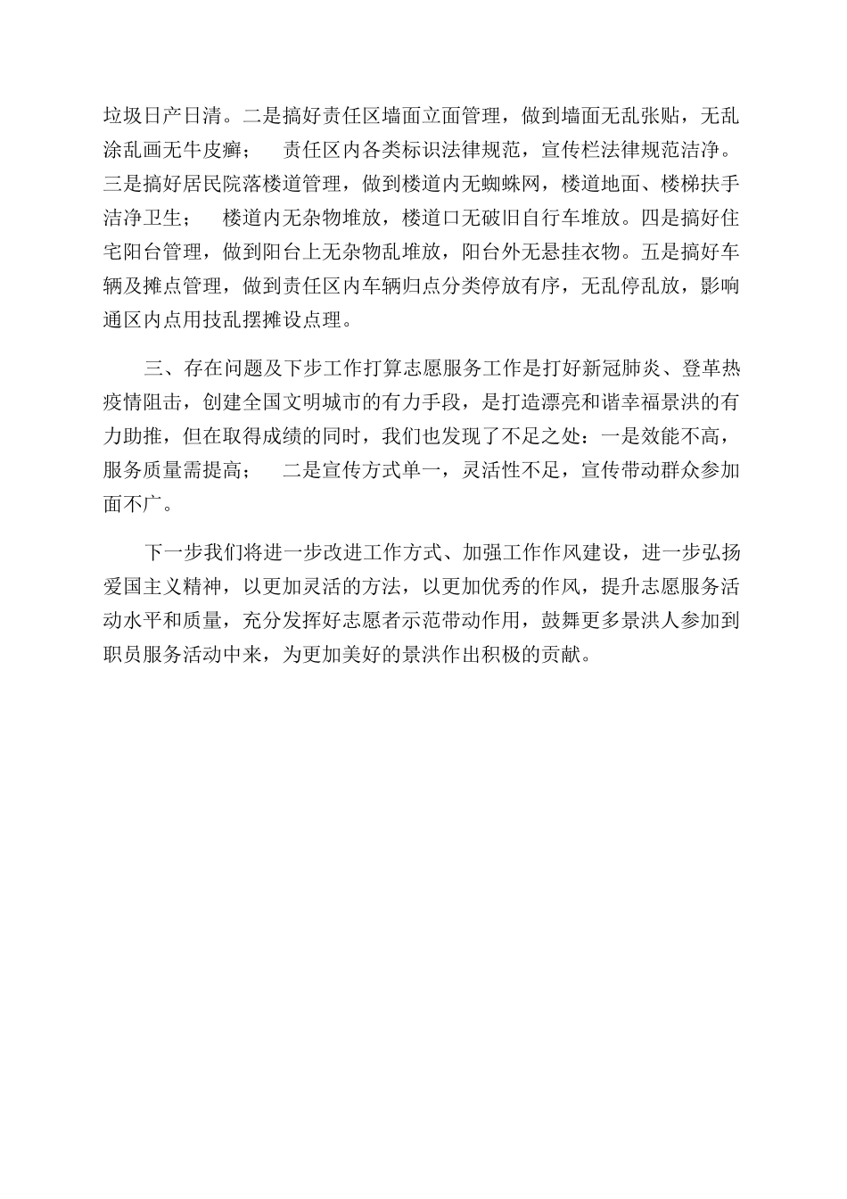 州供销合作社联合社2024年度志愿服务工作总结范文_第2页