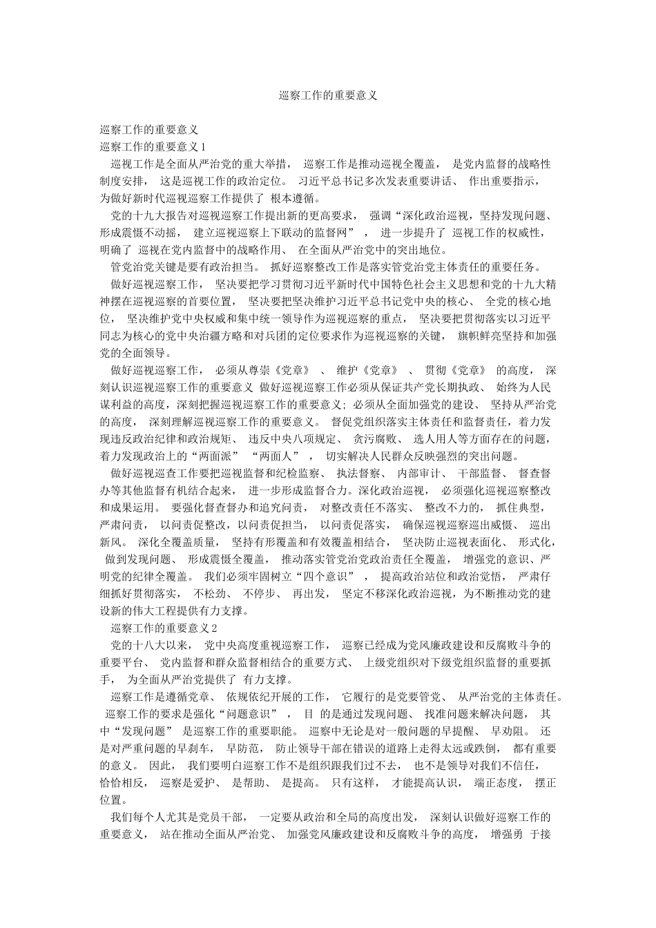 巡察工作的重要意义_第1页