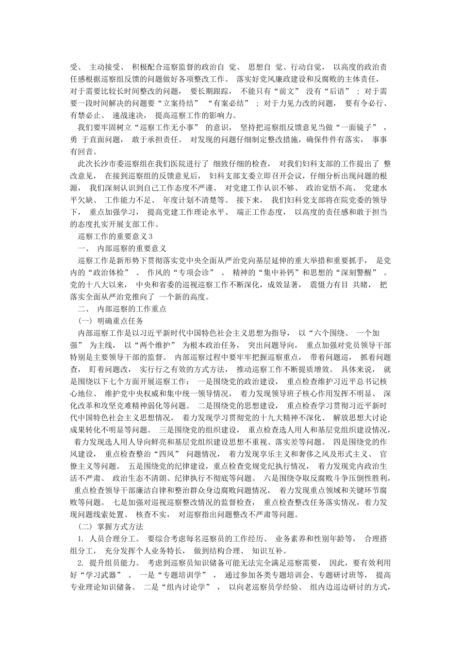 巡察工作的重要意义_第2页