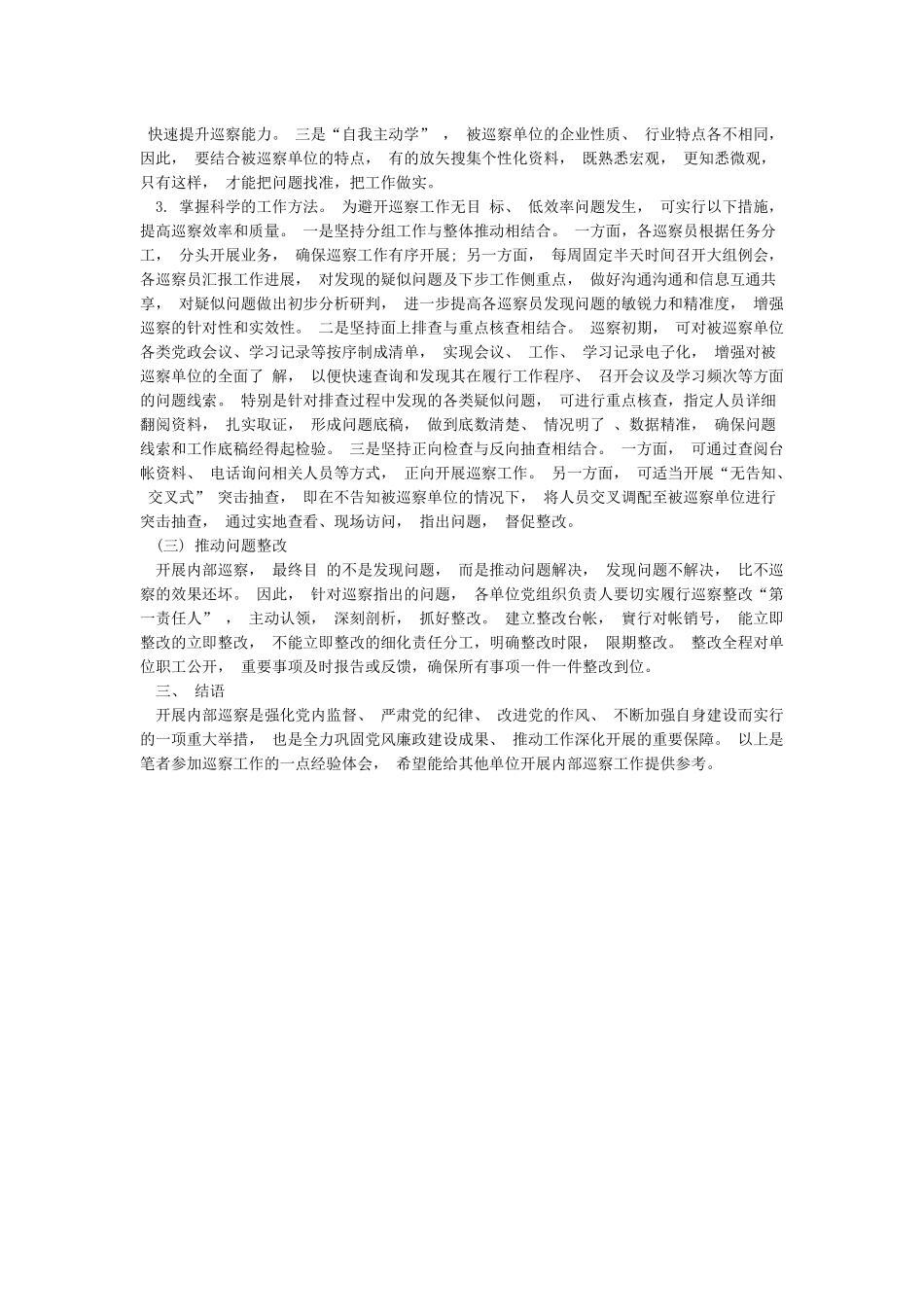 巡察工作的重要意义_第3页