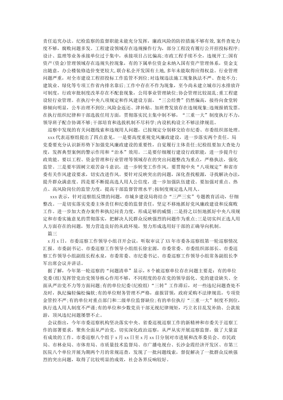巡察干部个人工作总结干部个人工作总结4篇_第2页