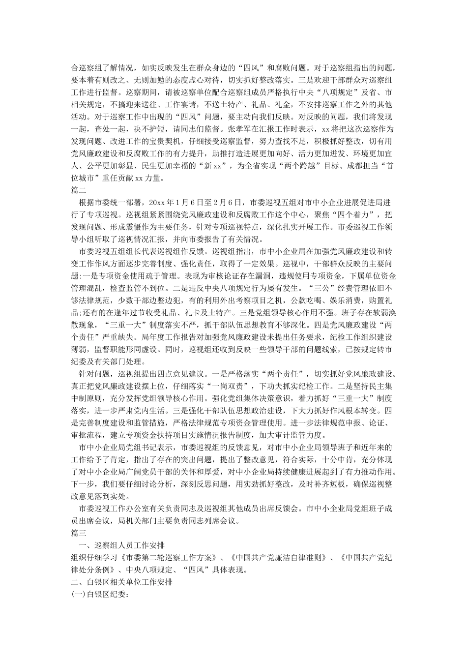 巡察组巡察工作报告范文_第2页