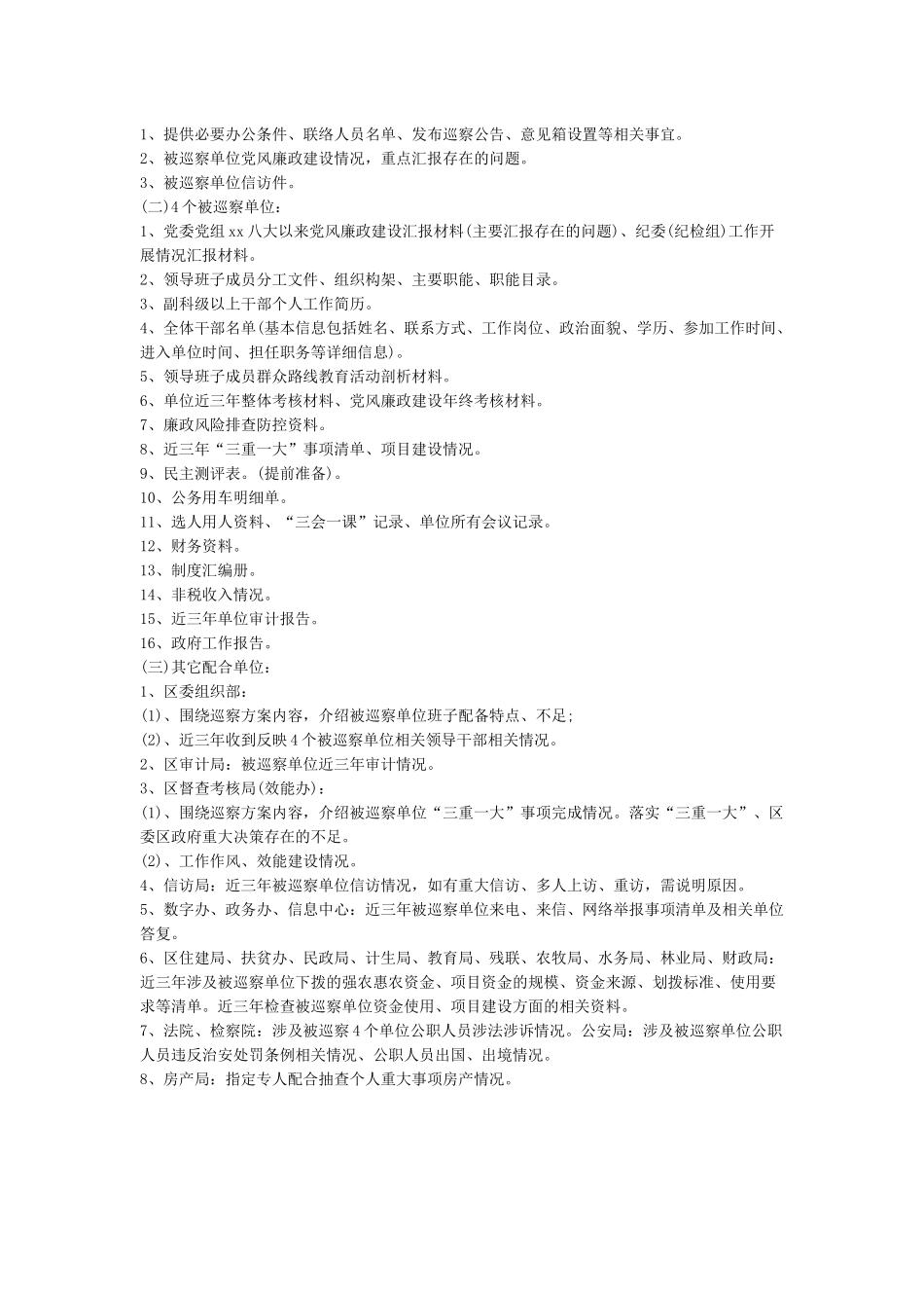 巡察组巡察工作报告范文_第3页
