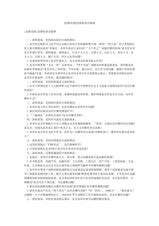 巡察组谈话提纲