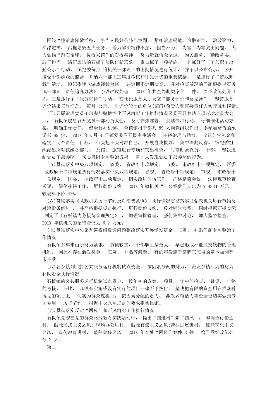 巡察工作自查报告_第2页