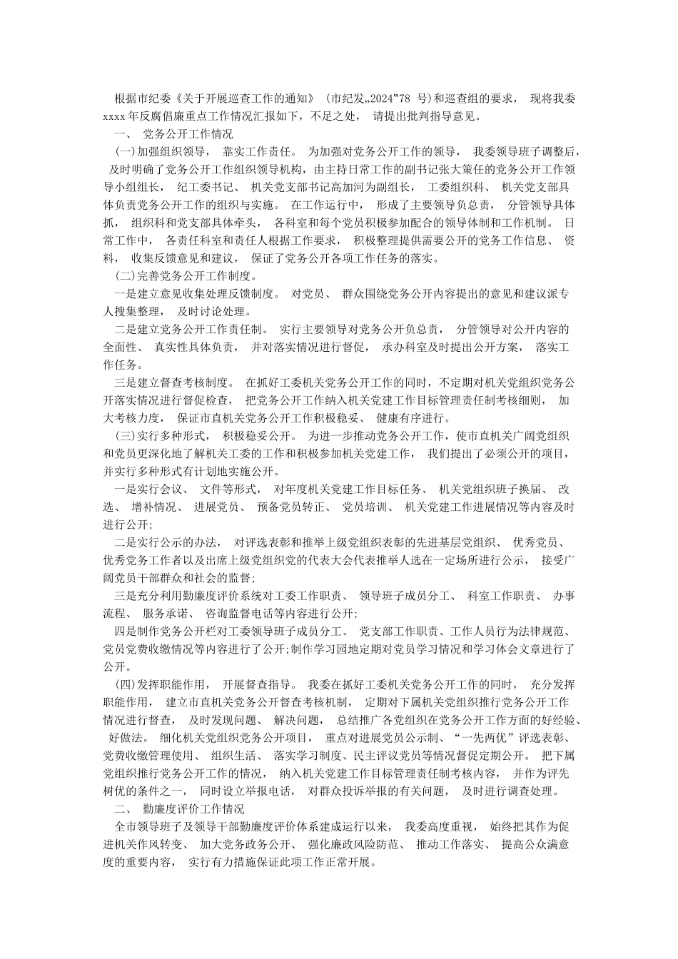 巡察工作自查报告_第3页