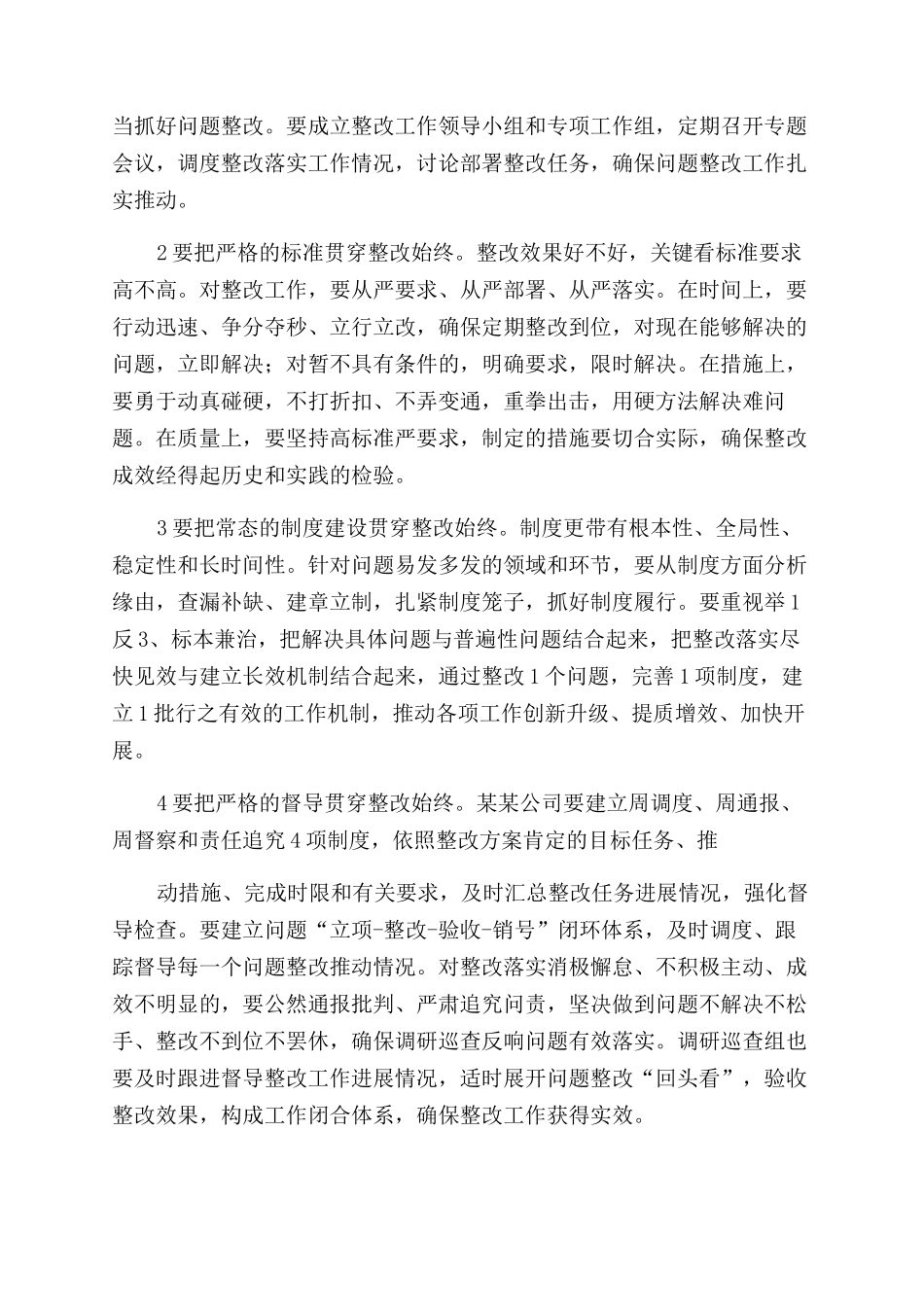 巡查反馈发言稿_第3页