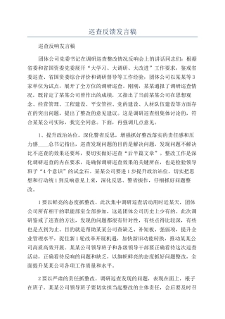 巡查反馈发言稿