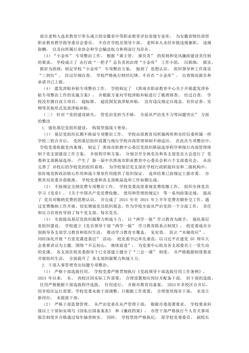 巡视工作必须坚持的指导思想_第2页