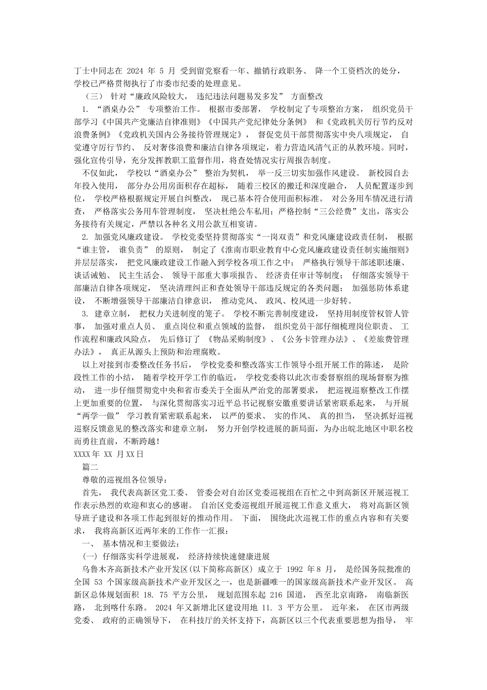 巡视工作必须坚持的指导思想_第3页