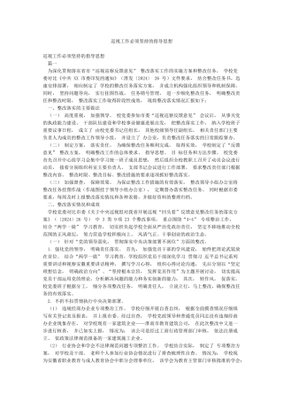 巡视工作必须坚持的指导思想