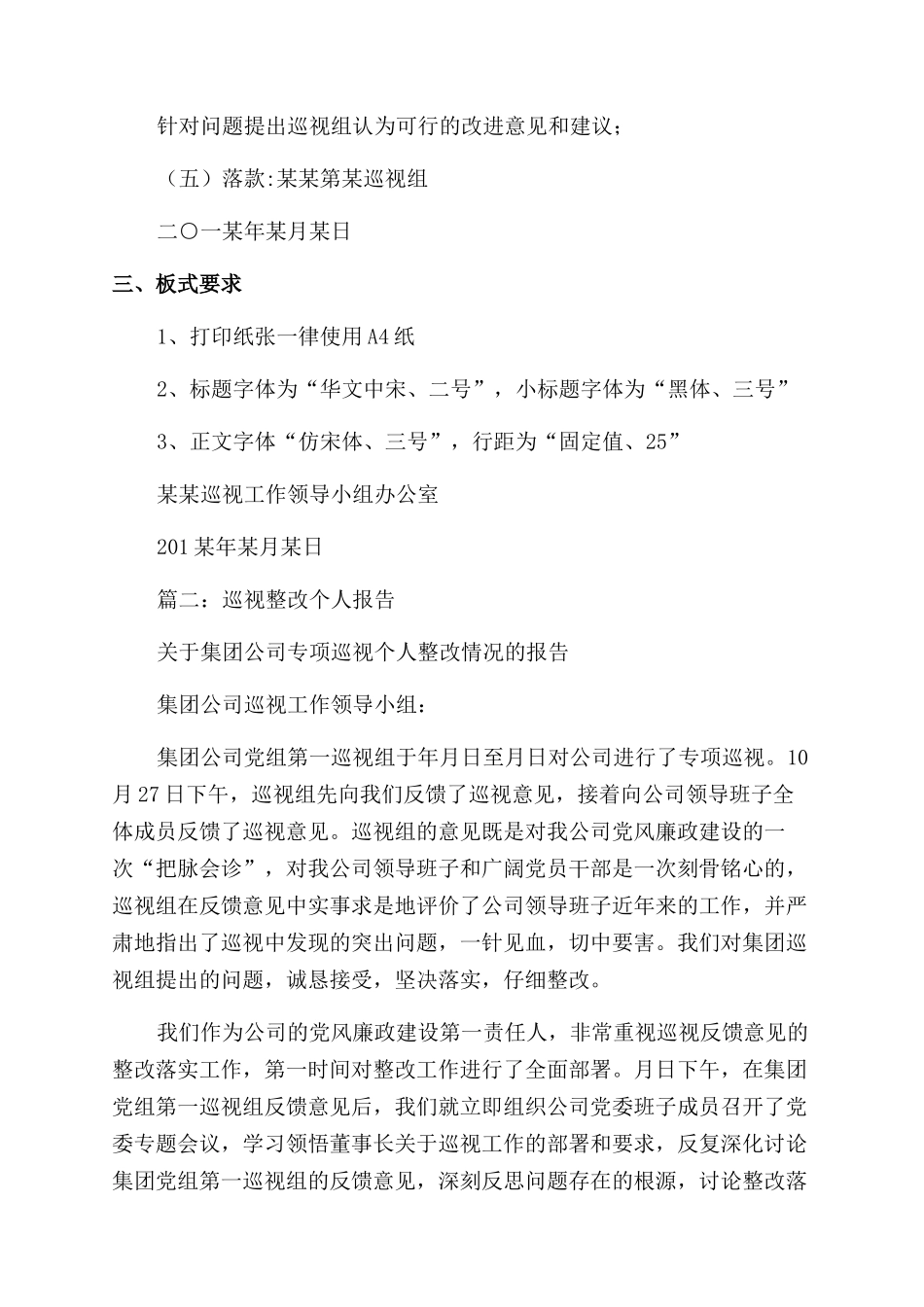 巡视报告范文作用_第2页