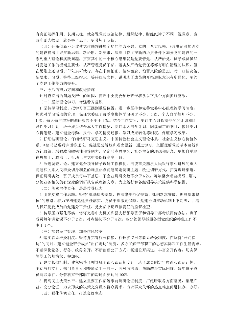 巡视整改个人发言提纲_第3页